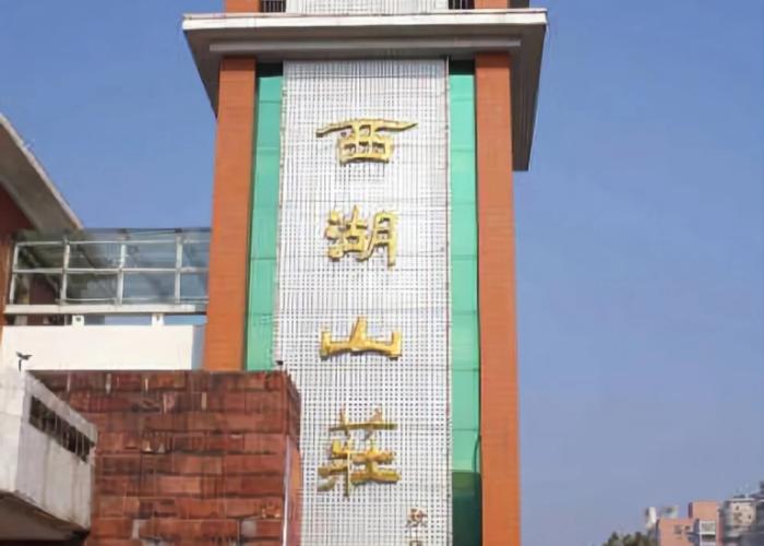 Xihu Shanzhuang