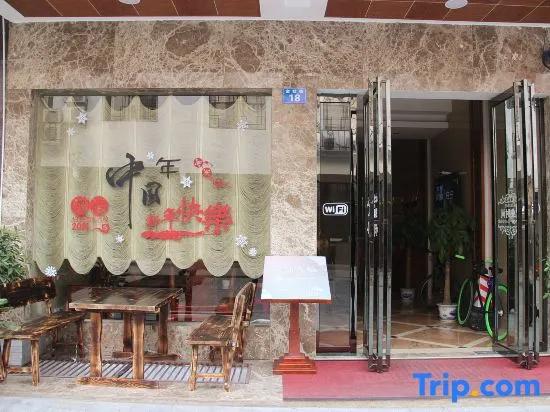 Nanyue No. 18 Inn