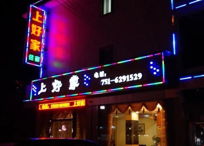 Shanghaojia Hotel