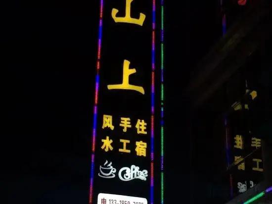 Xunmi Danxia Inn (Danxia Mountain Scenic Area Store)