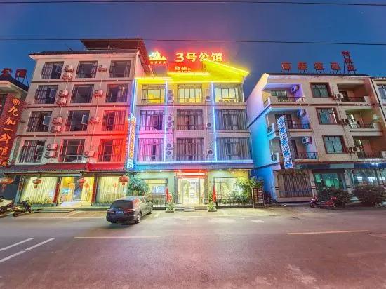 Danxiashan Jincheng Town Homestay