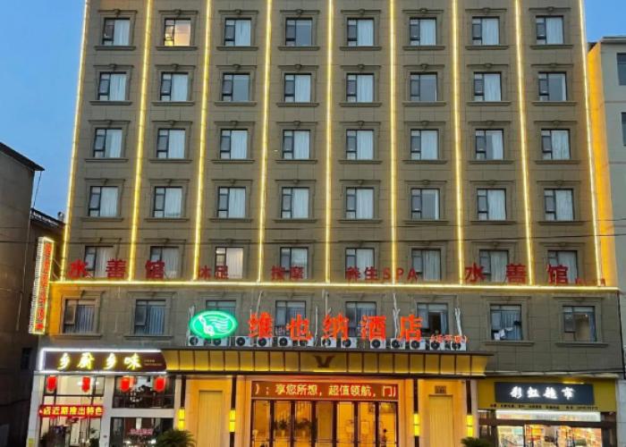 Vienna Hotel Jiangxi Leping Municipal Government