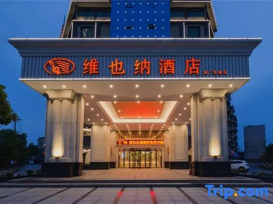 Vienna Hotel Jiangxi Jingdezhen Taoxichuan