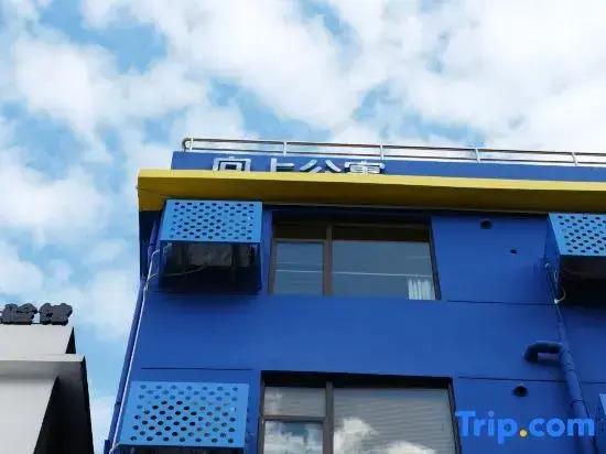 Jingdezhen UP Apartment (Taoxichuan Creative Plaza)