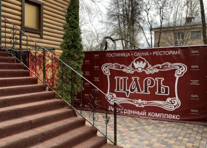 Tsar Hotel