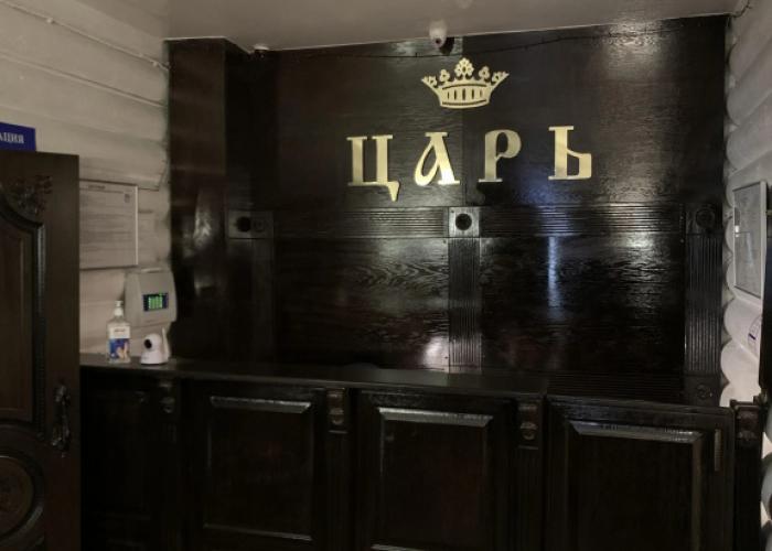 Tsar Hotel