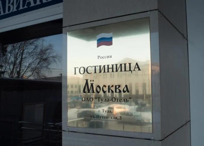 Moskva Hotel