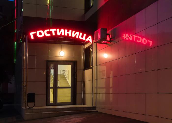 Forsazh Hotel
