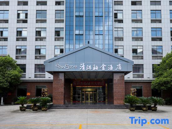 Qingmu Hotel (Yixing High-speed Railway Station)