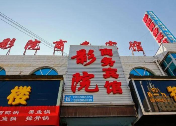 Xunyi cinema business hotel
