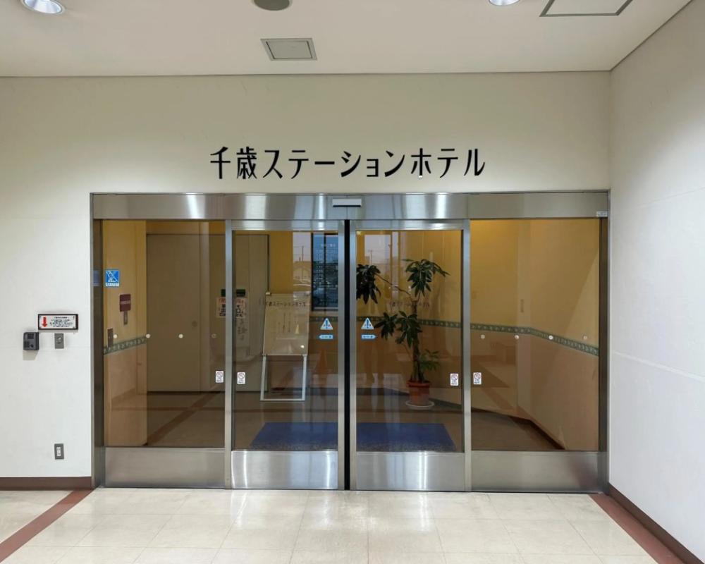 фото Chitose Station Hotel