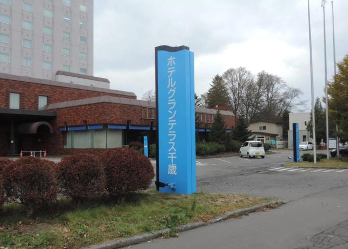 Hotel Grand Terrace Chitose