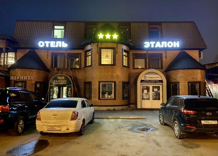 Etalon Hotel
