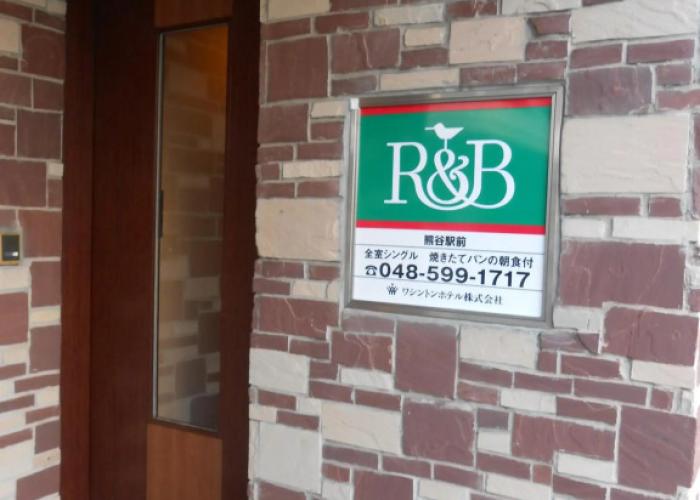 Washington R&B Hotel Kumagaya-Ekimae