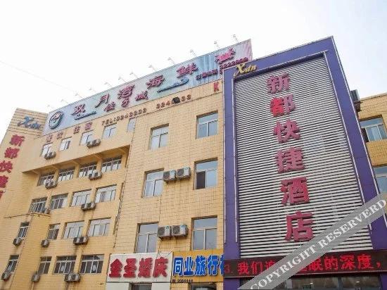 Xana Hotelle (Tangshan North Station)