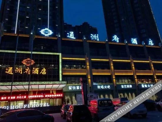 Tongzhoufu Hotel