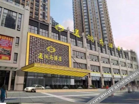 Tongzhoufu Hotel