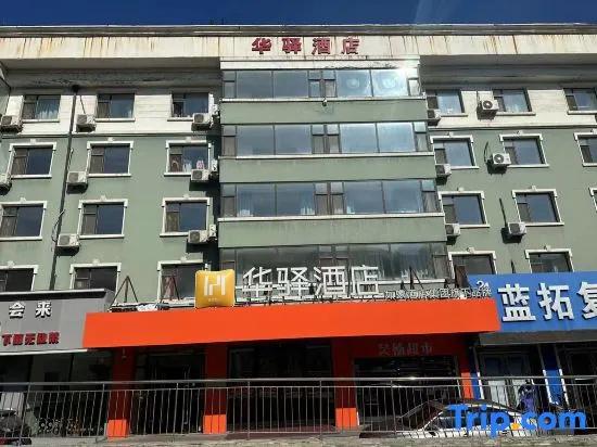 Home Huayi Hotel(Changchun East Bridge)