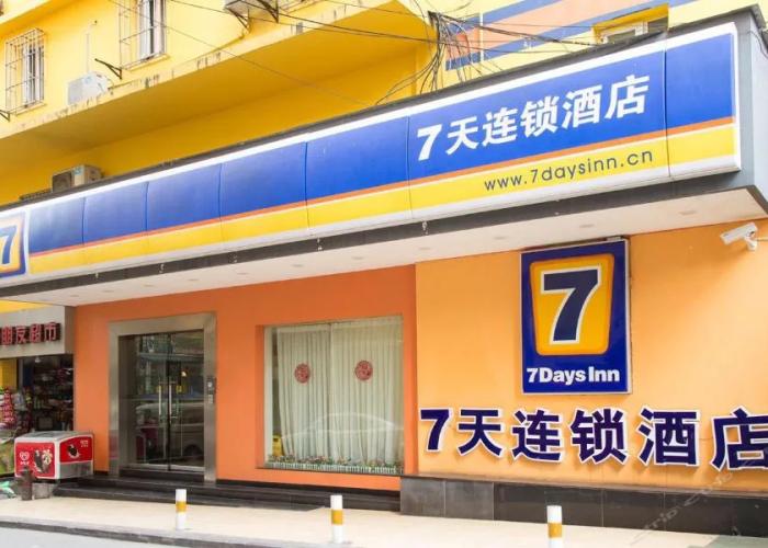 7 Days Inn Chongqing Nanping Wanda Plaza Branch