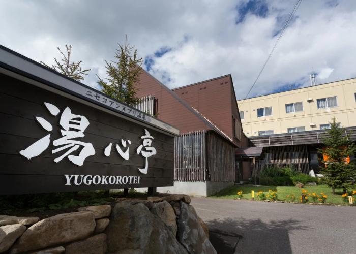 Niseko Annupuri Onsen Yugokorotei