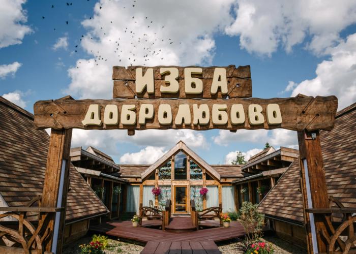 Dobrolyubovo Hotel