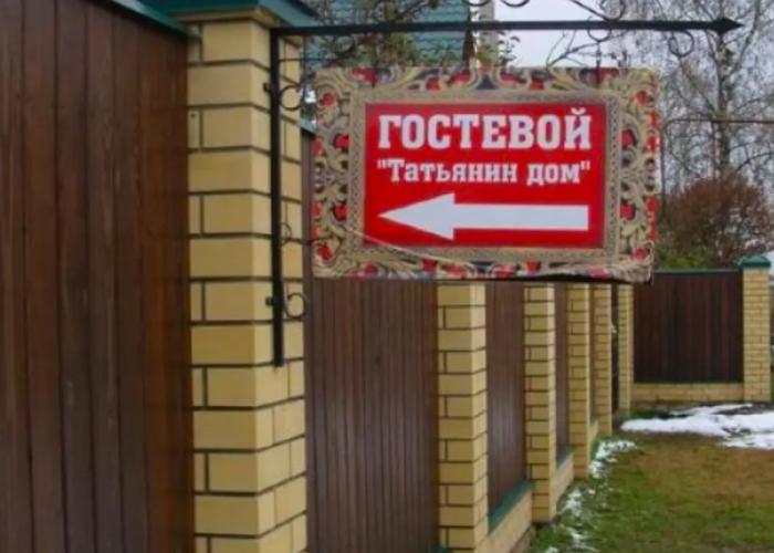 Tatyana's House s banej i bassejnom