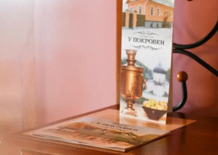 Gostevoy Dom U Pokrovki Hotel