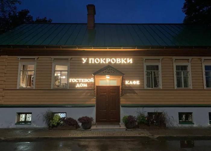 Gostevoy Dom U Pokrovki Hotel