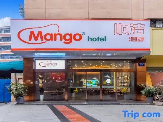 Mango Mango Hotel (Wannian Road subway station Mixc store)