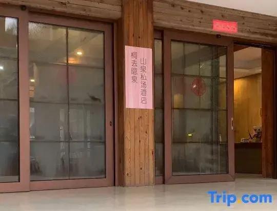 Tongqu Yinquan Hot Spring Resort