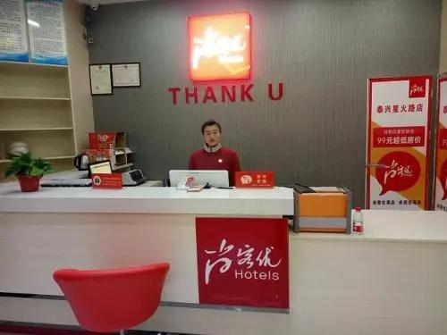 Thank Inn Hotel Jiangsu Taizhou Taixing City Xinghuo Road