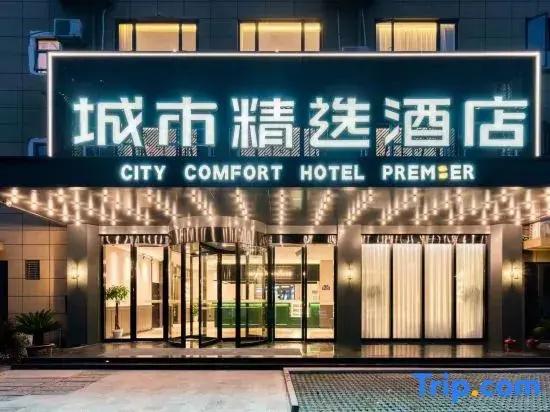 City Comfort Premier Hotel (Jiaxing Science and Technology City)