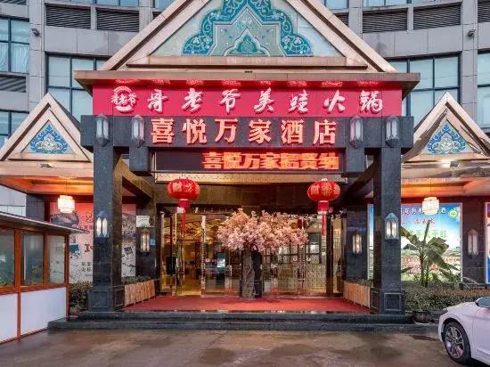 Joy Wanjia Hotel (Wuyi Mould City Jiayuan Plaza)