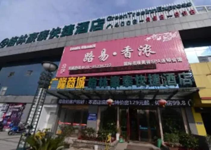 GreenTree Inn JiangSu ZhenJiang DingMao Industrial Park WoDe Square Express Hotel