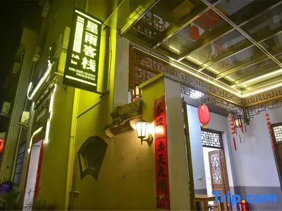Hongcun Xingyu Inn