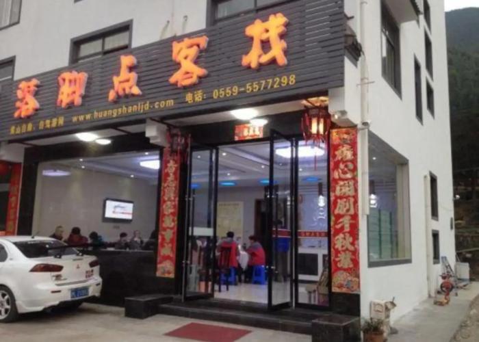 Luojiaodian Inn