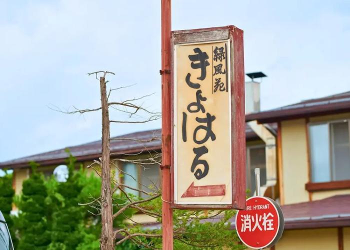 Tabist Ryokufuen Kiyoharu