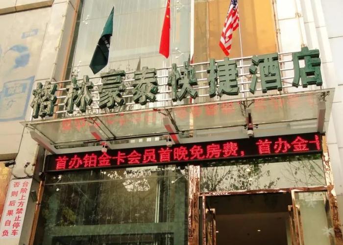 GreenTree Inn Fuyang Shopping Mall