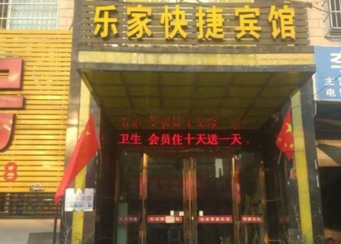 Lejia Express Inn