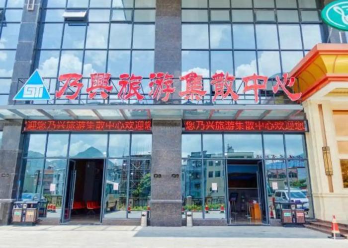 Naixing Shihu Leisure Mountain Resort