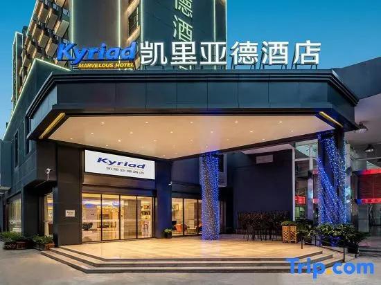 Kyriad Marvelous Hotel (Chaozhou Fortune Center People’s Square )