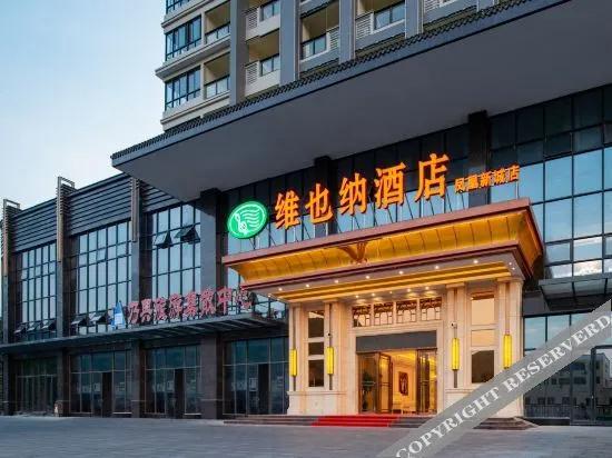 Vienna Hotel (Chaozhou Fenghuang Xincheng)