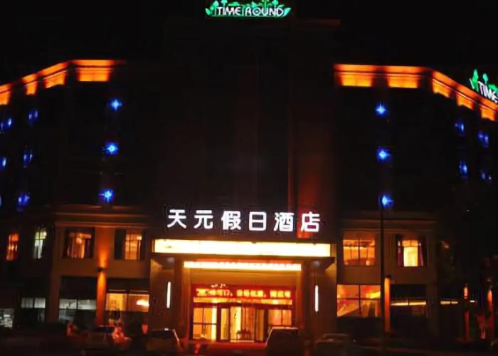 Tianyuan Holiday Hotel