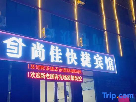 Yinan Shangjia Express Business Hotel