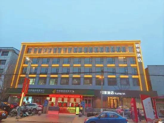 Home Inn (Baoding Fuping County Government)