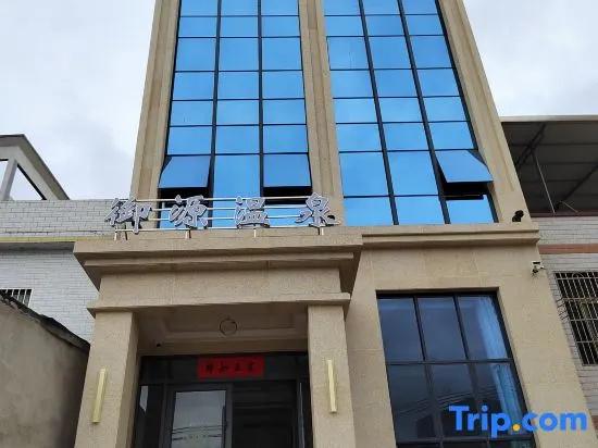 Heping Yuyuan Hot Spring Homestay