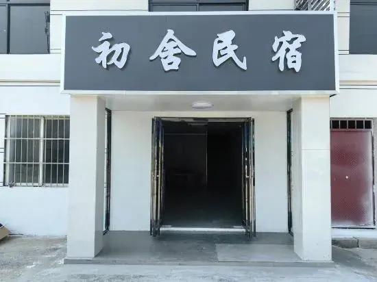 Kaifeng Chushe Elegant Homestay