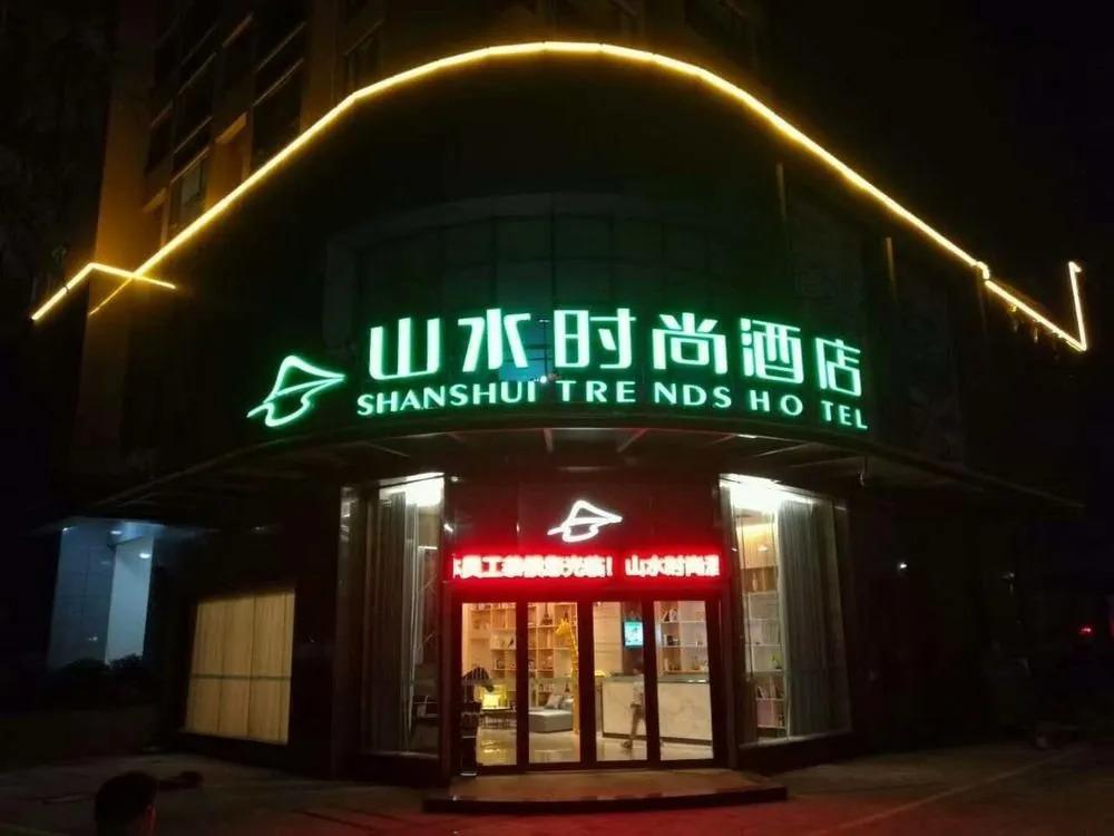 Shanshui Trends Hotel (Jiangmen East Railway Station)