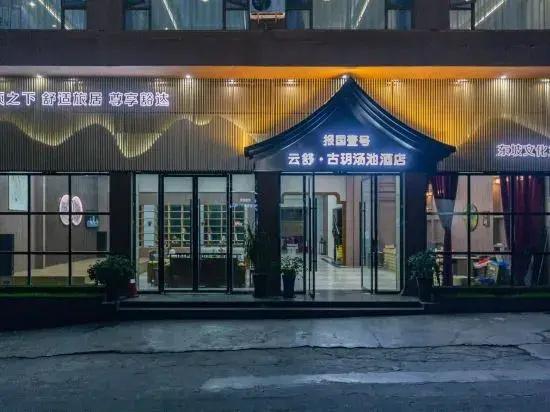 Yunshu Guyue Tangchi Hotel