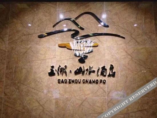 Yuhu Shanshui Hotel
